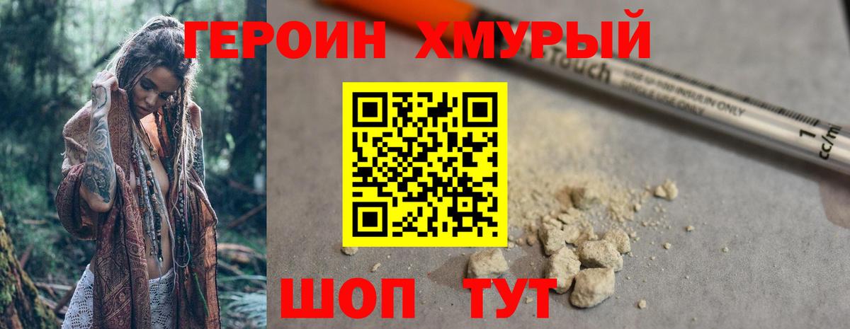 Героин афганец Зеленокумск