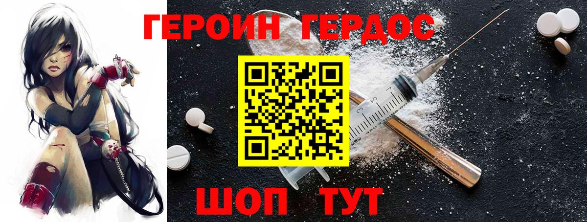 Зеленокумск  ГЕРОИН  Вход с VPN  Героин герыч 