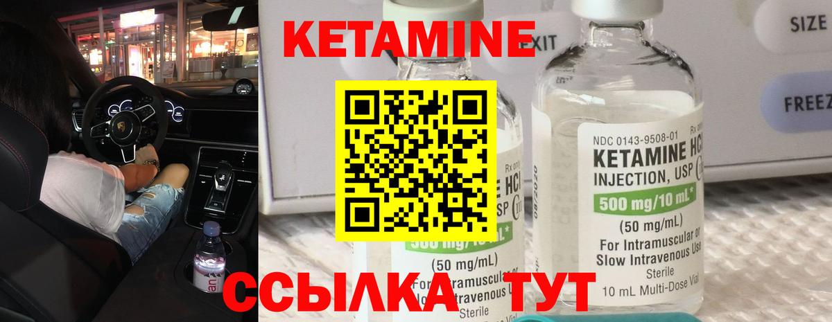 Кетамин VHQ Зеленокумск