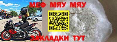 мяу мяу кристалл Ярцево