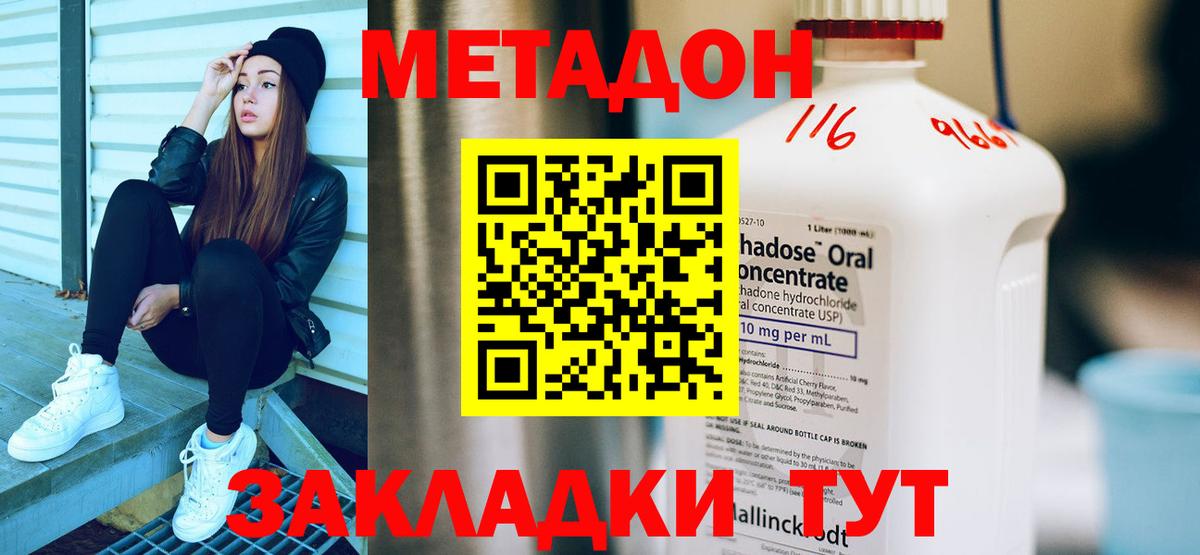 Метадон VHQ  МЕТАДОН methadone  Вход с VPN  blacksprut ТОР  Зеленокумск 