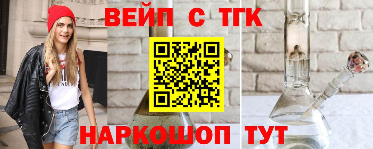 Дистиллят ТГК вейп Зеленокумск